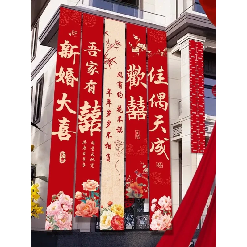农村结婚院子装饰挂布户外婚礼庭院布置横幅拉条室外喜字书法条幅