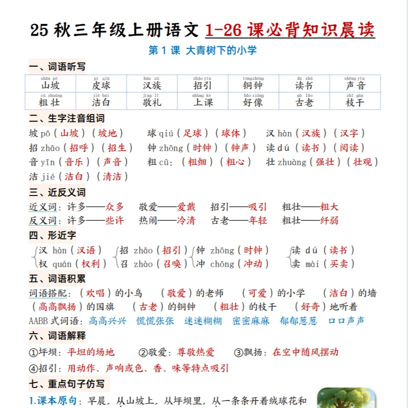 三年级上册语文知识晨读单数学知识点梳理公式英语考点背记