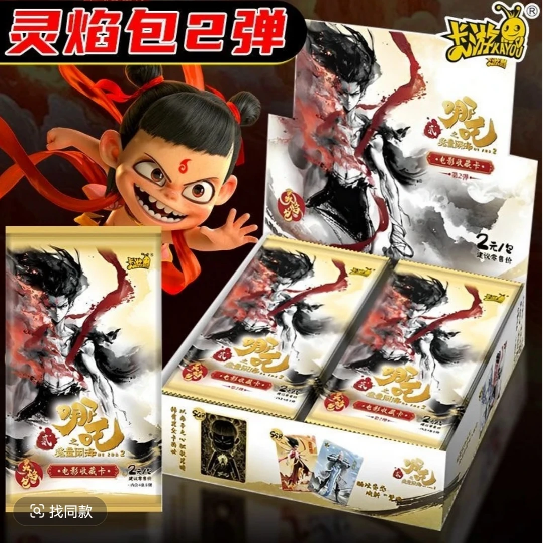 【猪猪丢手绢】卡游哪吒灵焰包第二弹收藏卡牌盲盒（默认代拆）