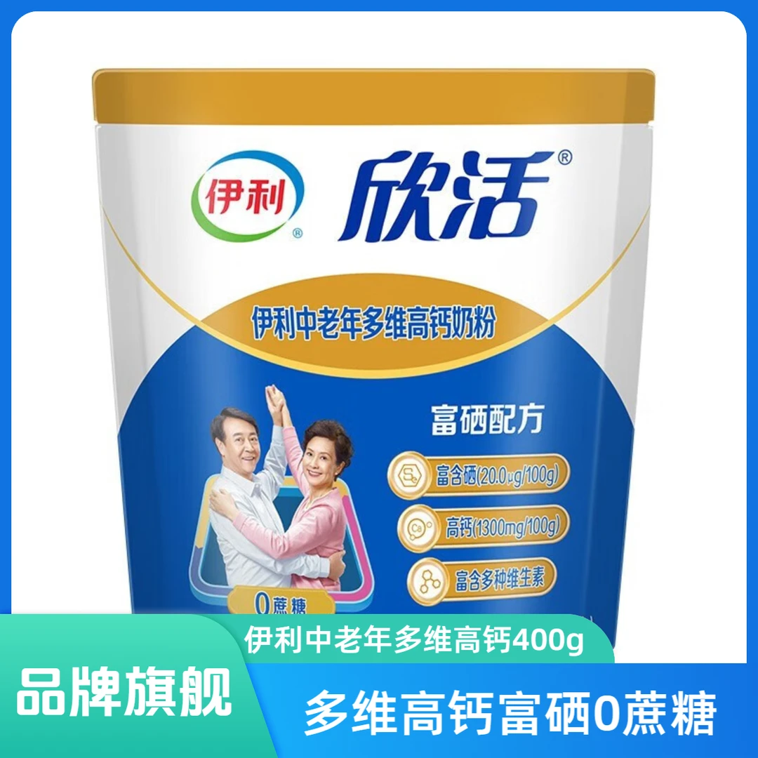 伊利中老年多维高钙奶粉400g袋装富硒高钙0蔗糖老年人喝官方正品