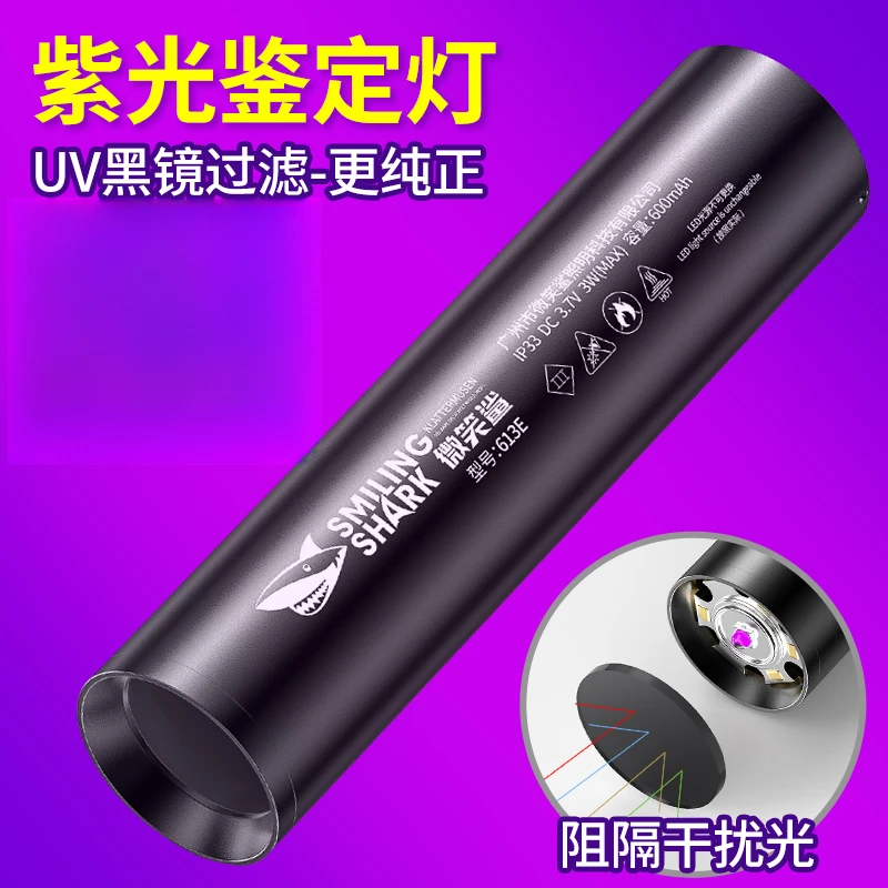 微笑鲨伍德氏紫光灯365nm手电筒荧光强光