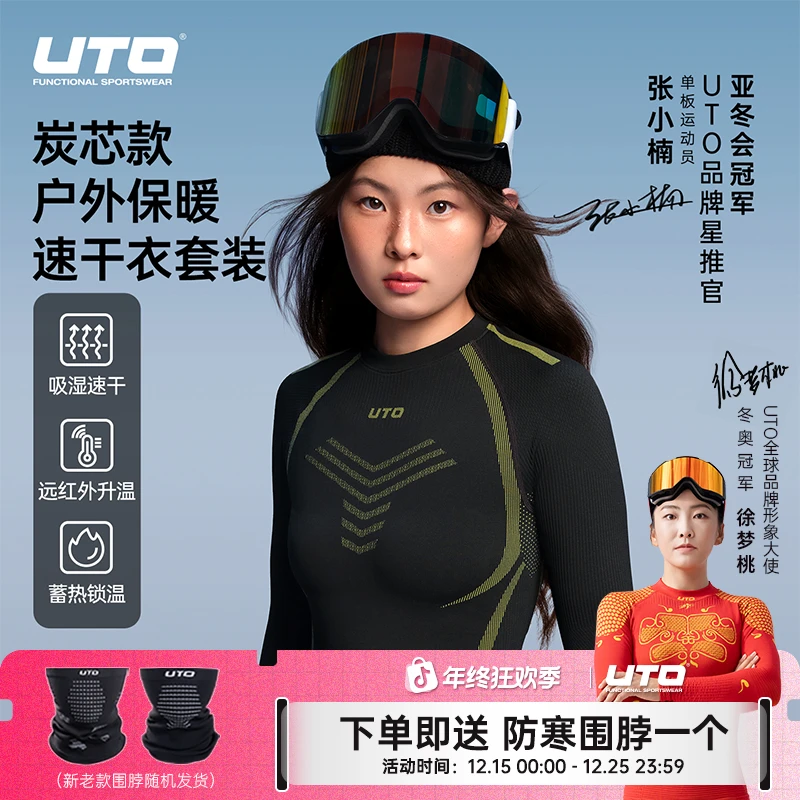 UTO/悠途炭芯户外保暖速干衣男女秋冬适用跑步运动功能内衣长袖