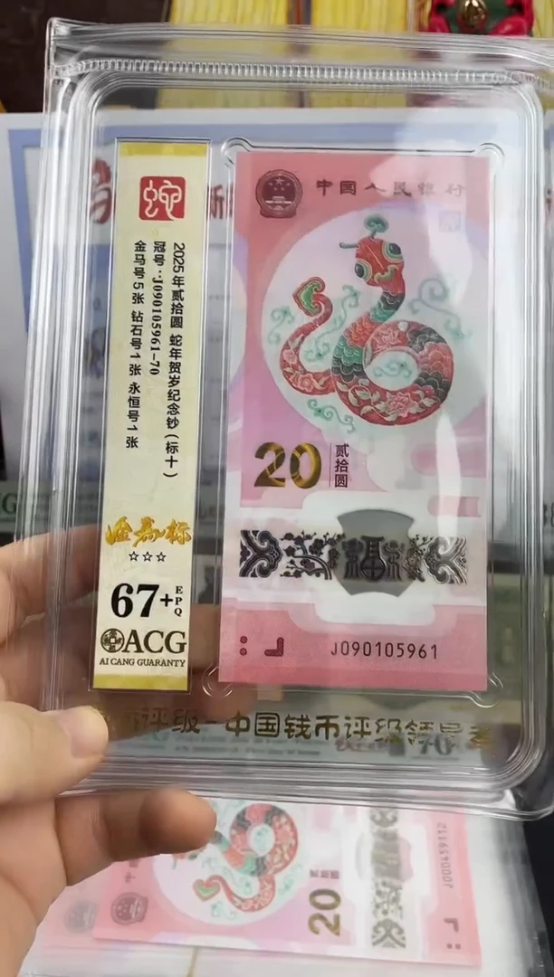 塑料蛇钞金马标十67+