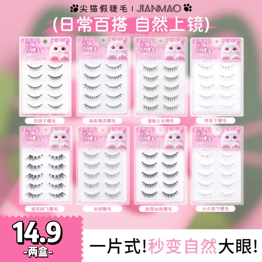 【两盒】一片式假睫毛对毛漫画少女上+下假睫毛初学者新手柔软纤长