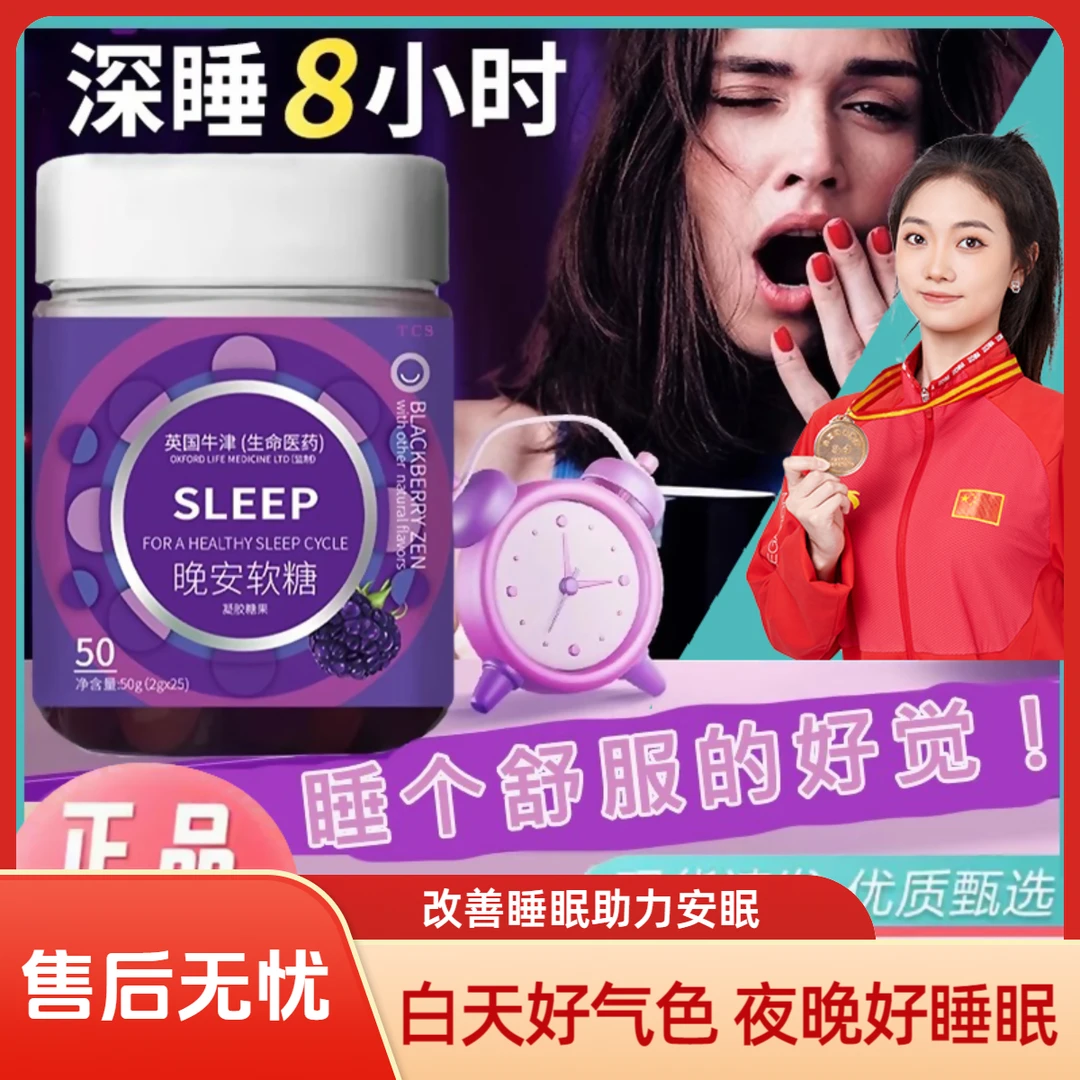 【央妈推荐✅】晚安软糖蓝莓安瓶改善睡眠片情绪舒缓咀嚼片官方正品