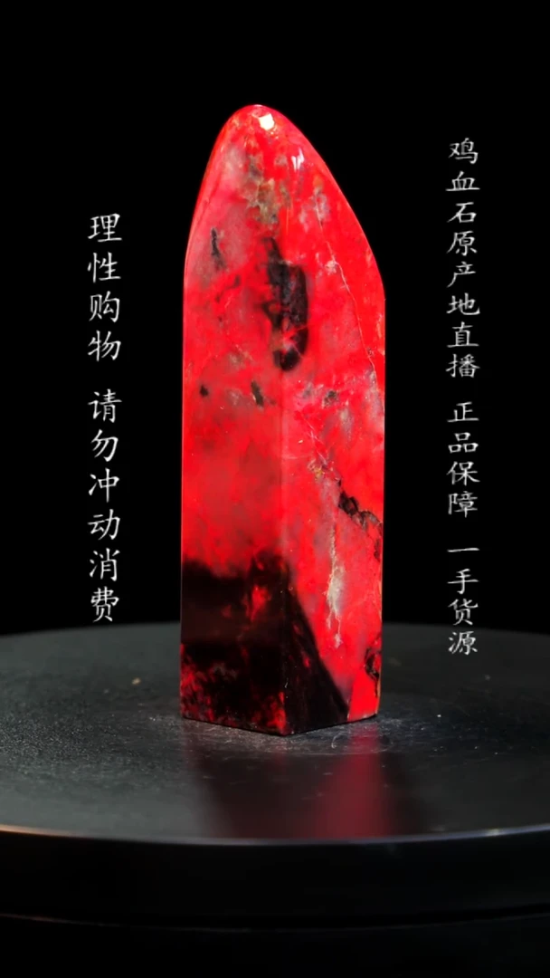 【闪购商品】鸡血石精品牛角大红袍