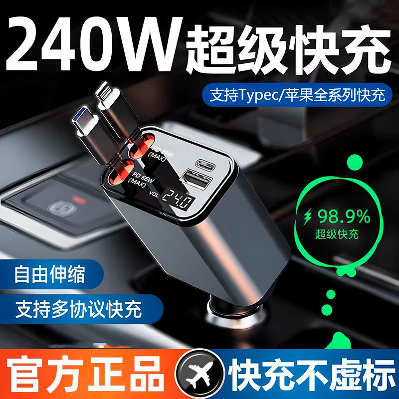 {品质好货}【48小时发货】120W超级快充车载充电器四合一自带伸缩安
