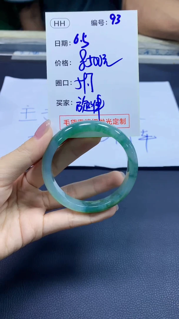 定制翡翠未镶嵌93手镯59.7+8500元+拍一发一