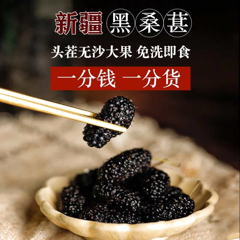 【桑葚】大颗粒免洗桑葚干自然晾晒干净无沙桑葚大果泡水泡酒专用