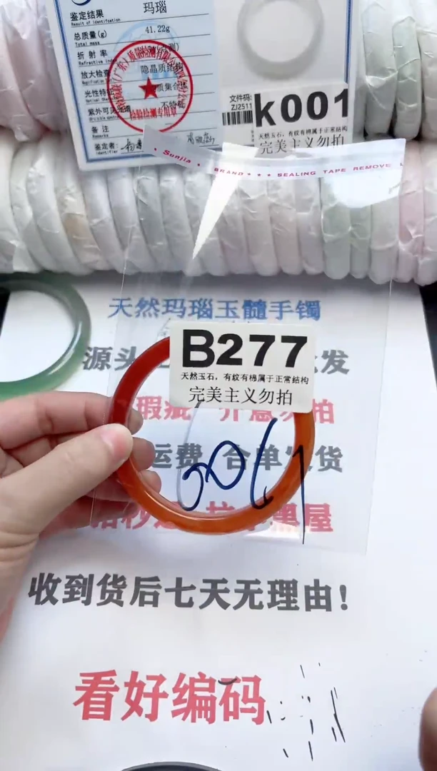 手镯玛瑙/玉髓未镶嵌277