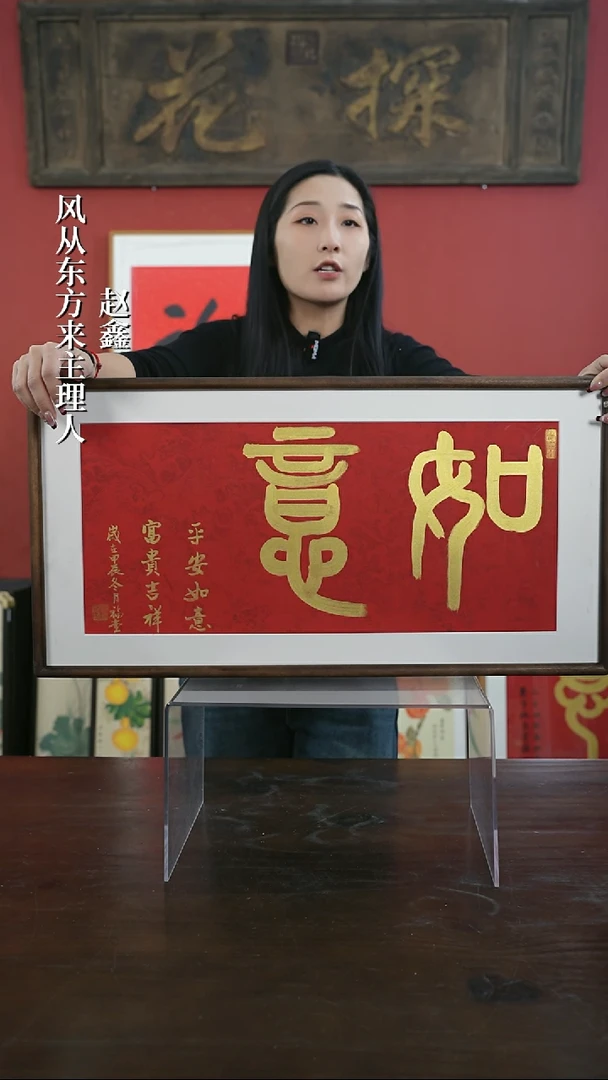 【闪购商品】书法手绘33*66-如意横版-胡桃