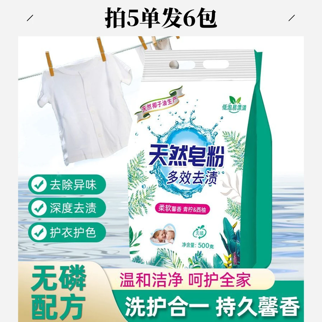 【拍5单发6包】皂粉山茶花香去污洗衣粉柔软持久去渍多效速溶