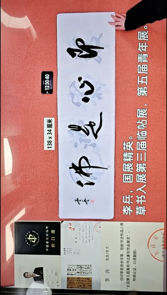 书法269    李老师书法作品