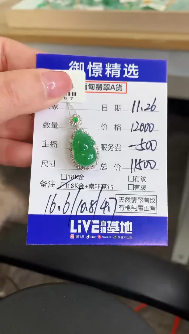 颈饰18K金镶嵌翡翠44