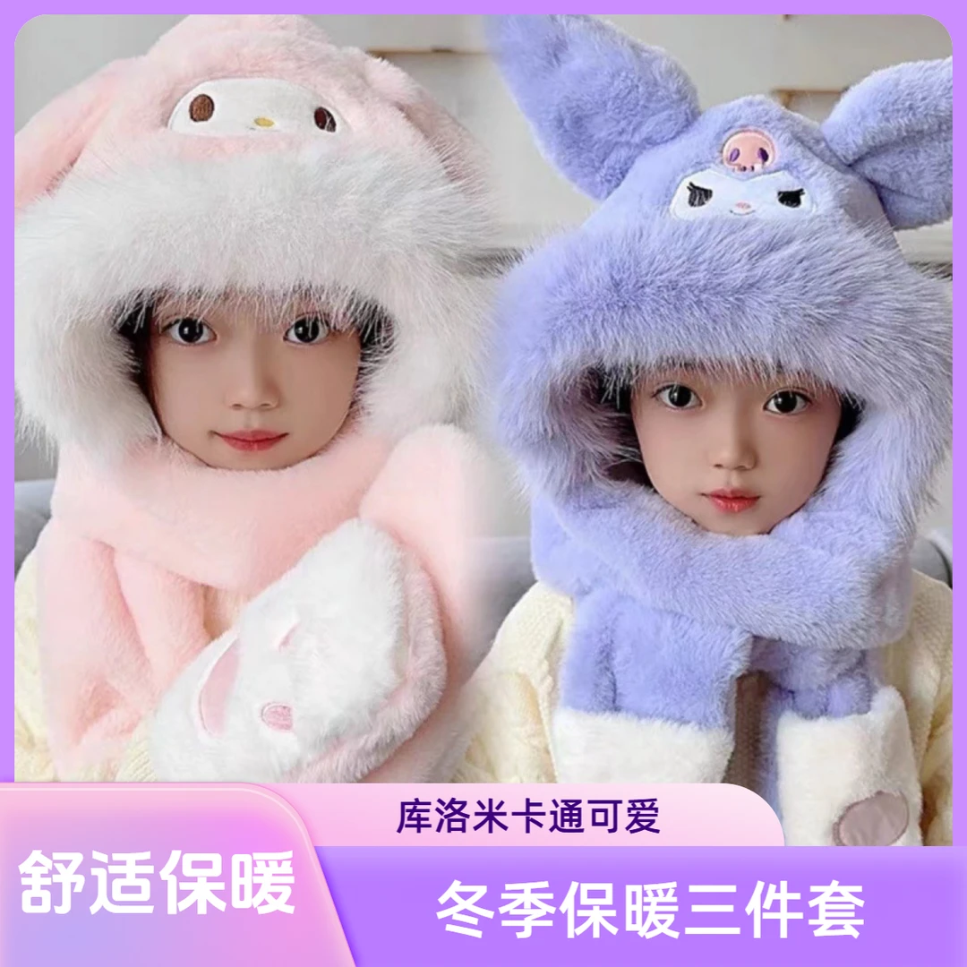 冬季儿童帽子围巾手套三件套一体毛绒卡通库洛米可爱宝宝保暖防寒