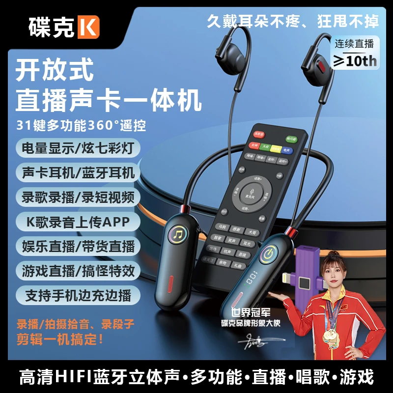 碟克A101新款无线声卡挂脖耳机| 降噪立体声长续航多功能直播专用