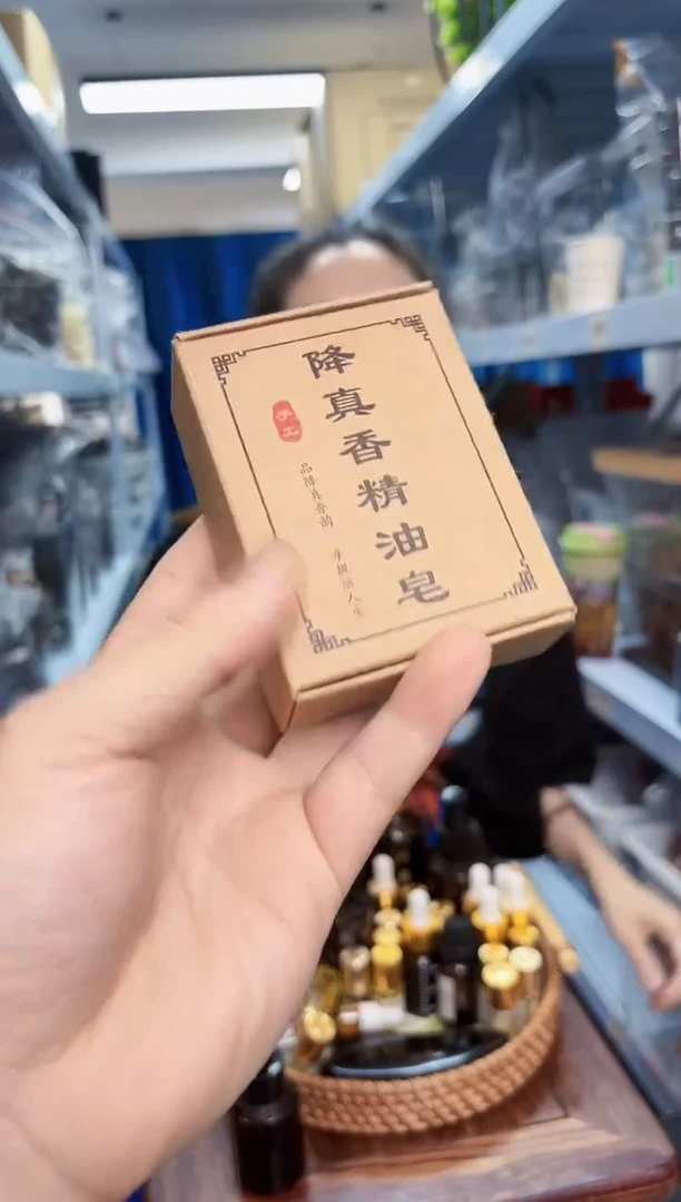 木降真香精油皂一个