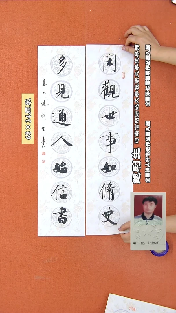 书法111R鲍利生书法作品