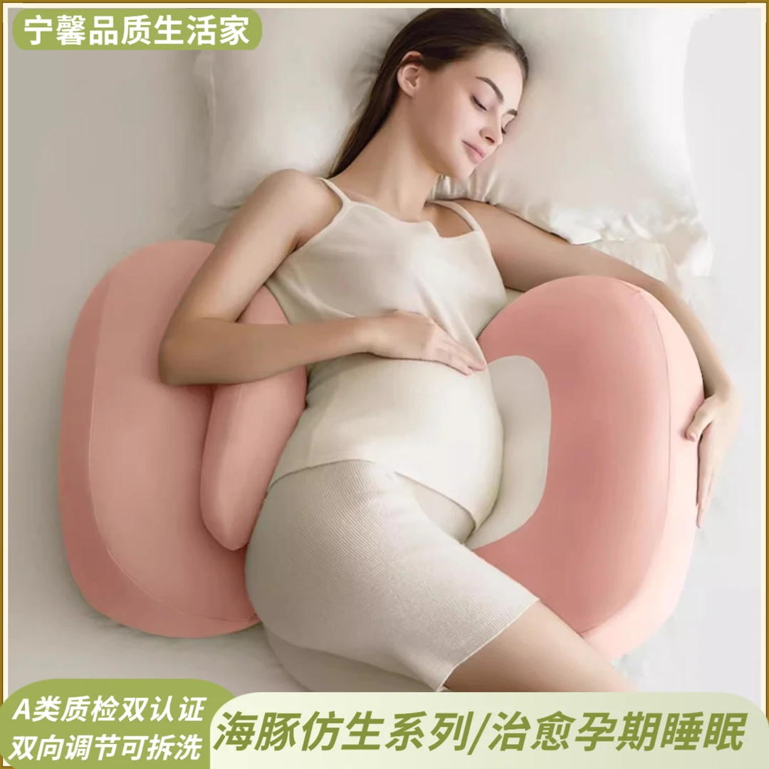 孕妇枕头护腰侧睡枕托孕期腹枕海豚抱枕U型枕睡觉侧卧抱枕孕用品