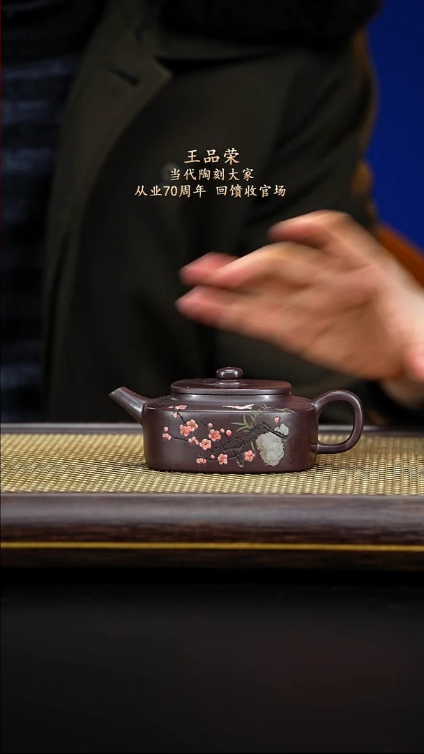 紫古斋紫砂王品荣85