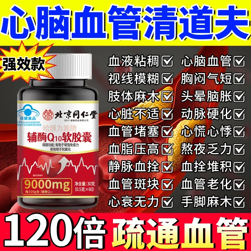 北京同仁堂内廷辅酶q10胶囊保护心脏头晕免疫低手脚麻木60粒正品
