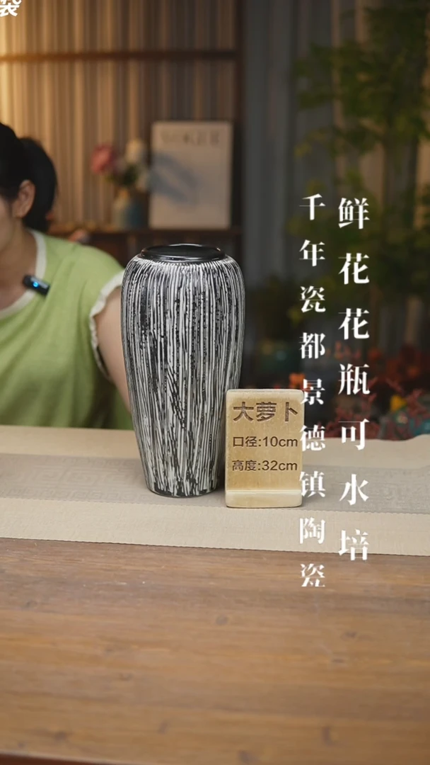 花器大萝卜黑色螺纹