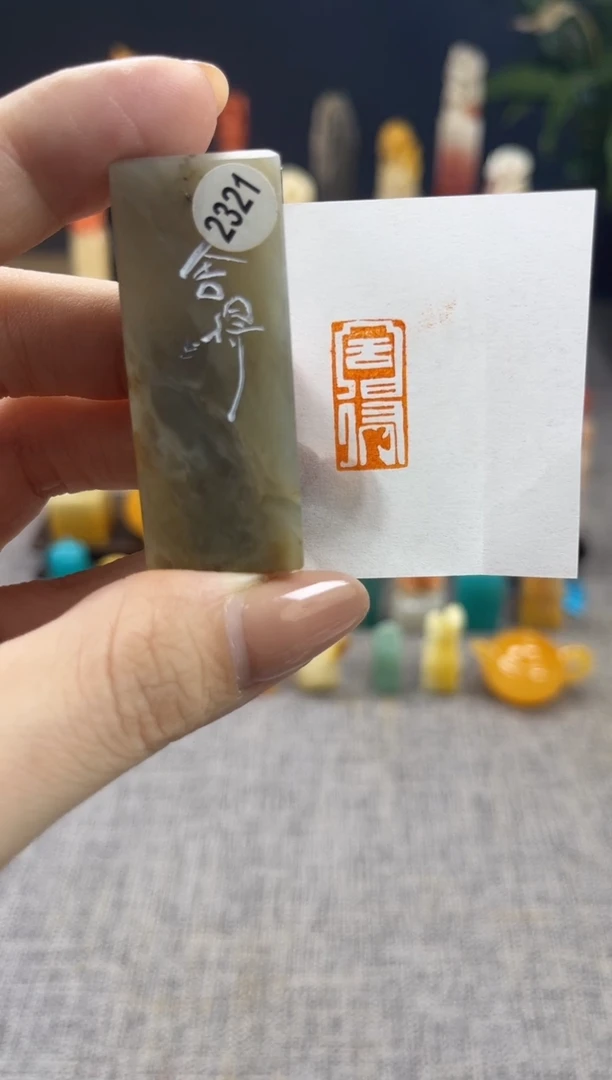昌化石印石2321