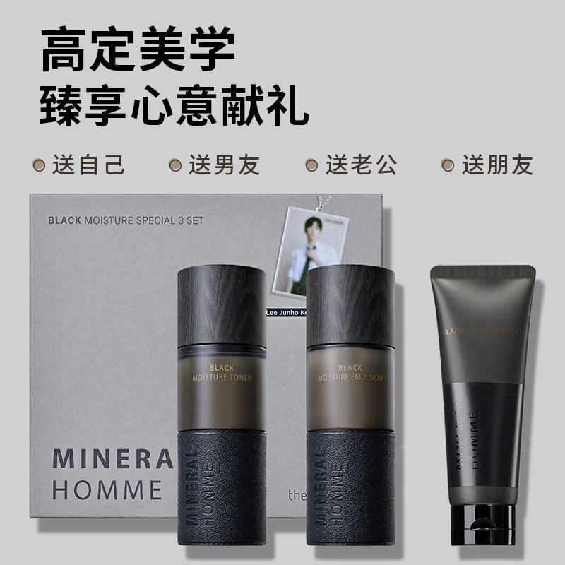 the SAEM得鲜矿物质男士水乳洗面奶三件套男士护肤套盒清爽保湿