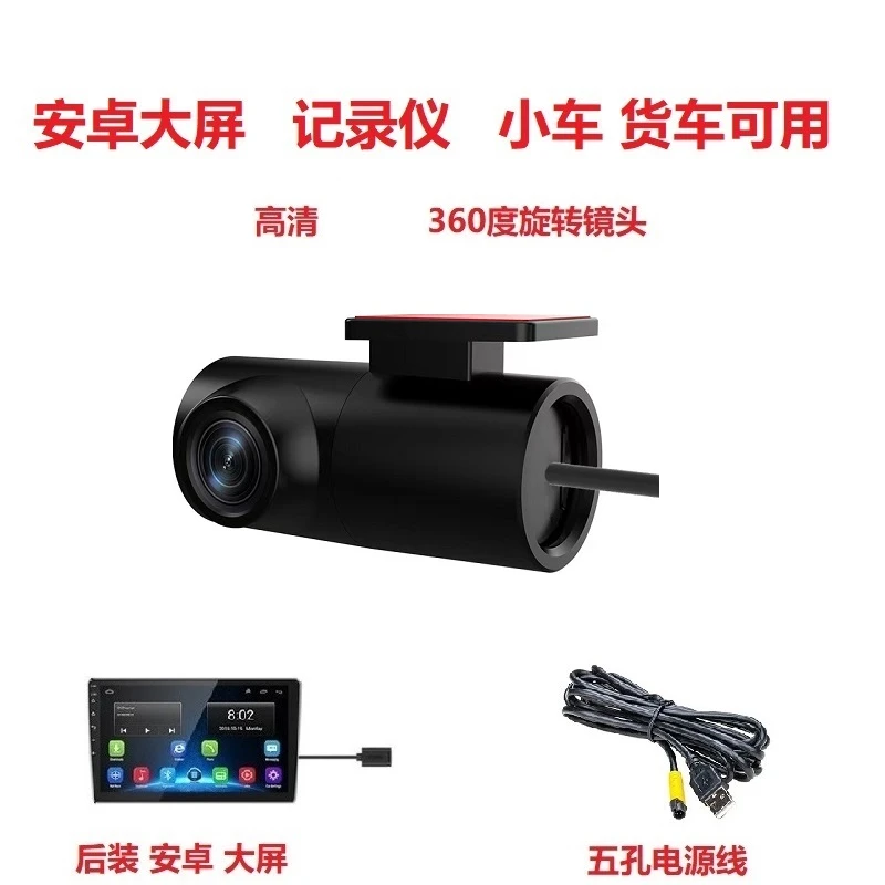 安卓大屏导航行车记录仪USB易走线ADAS高清旋转镜头小车货车可用