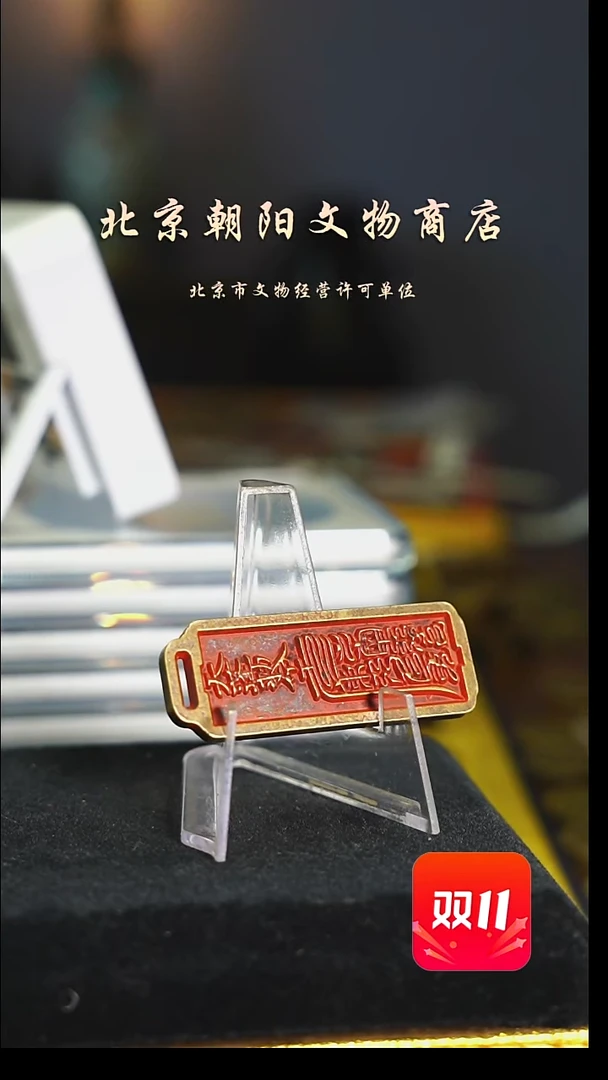 铜坐*道花钱------2561