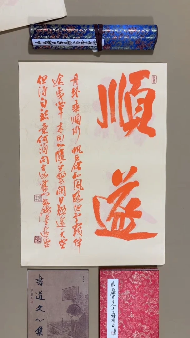 书法冯尚杰老师书法福利