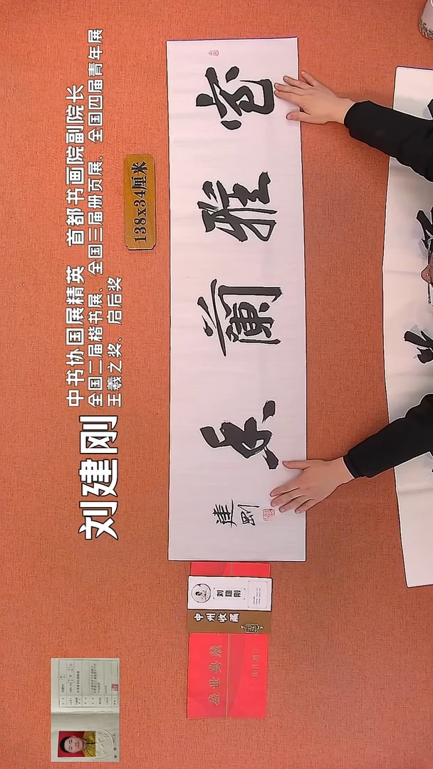 【闪购商品】书法65    刘建刚老师书法作品