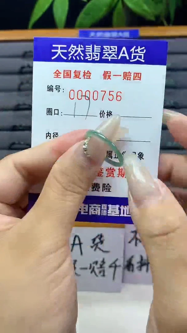 【闪购商品】翡翠戒圈未镶嵌天然翡翠A货0756