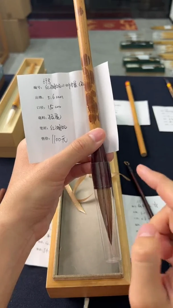 69-1号 红湘妃竹小叶檀（狼毫）出5.6口1.5