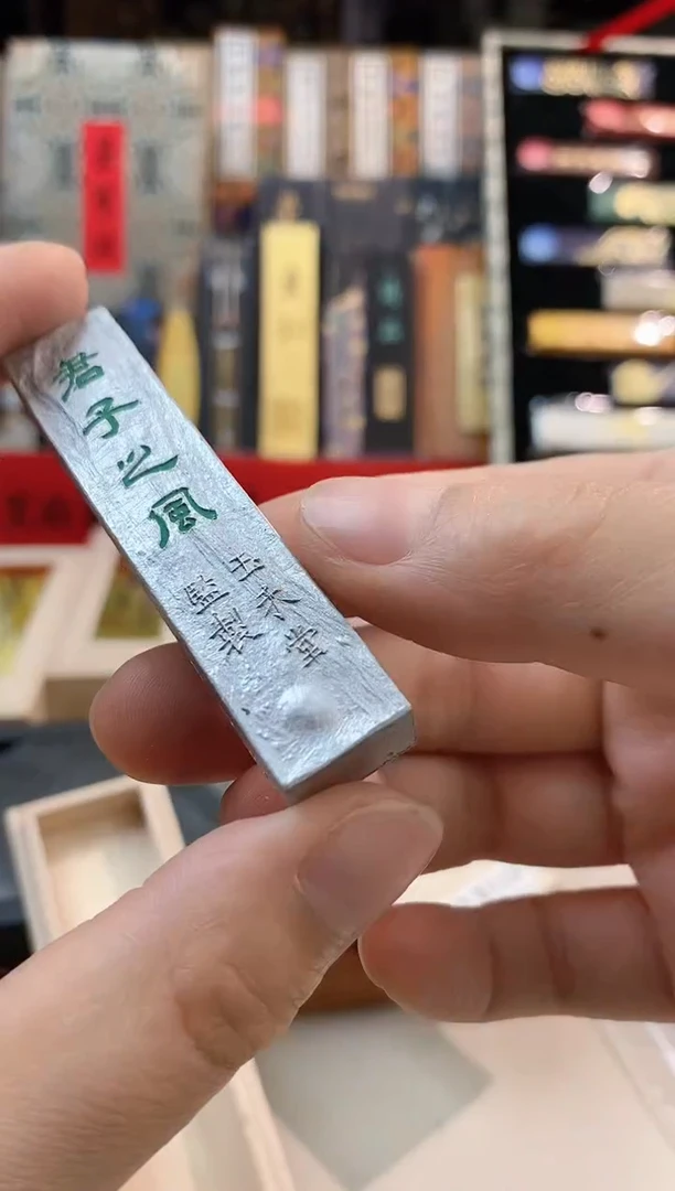 玉禾堂 祥君子之风 银墨块1锭