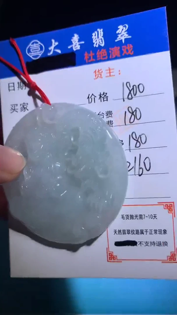 未镶嵌定制翡翠毛货-不退不换