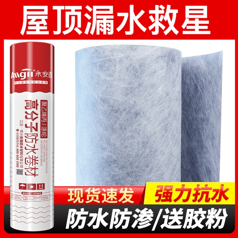 丙纶防水卷材布屋顶专用补漏聚乙烯楼顶卫生间地面防潮材料