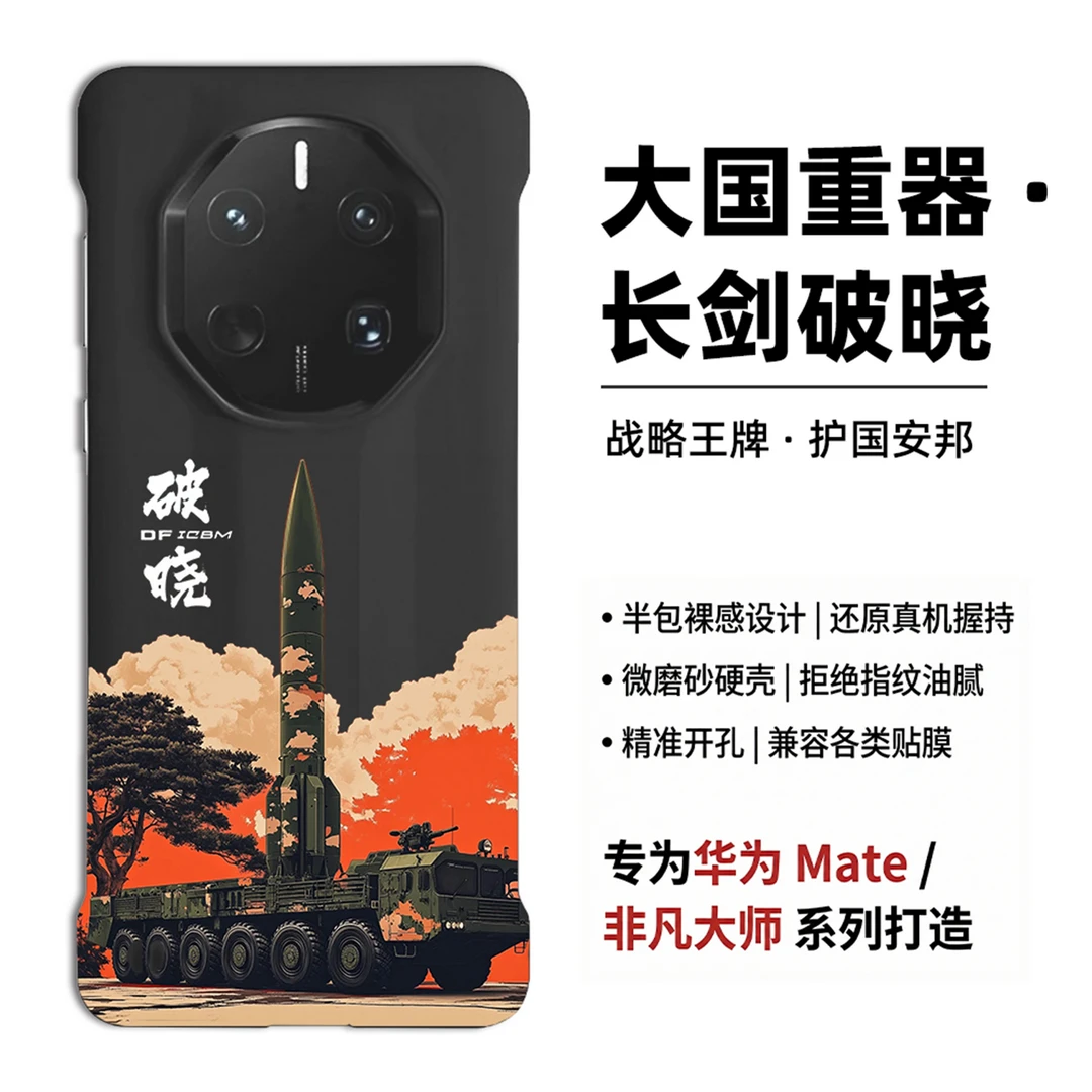 东风破晓硬核风适用于华为mate无边框超薄手机壳