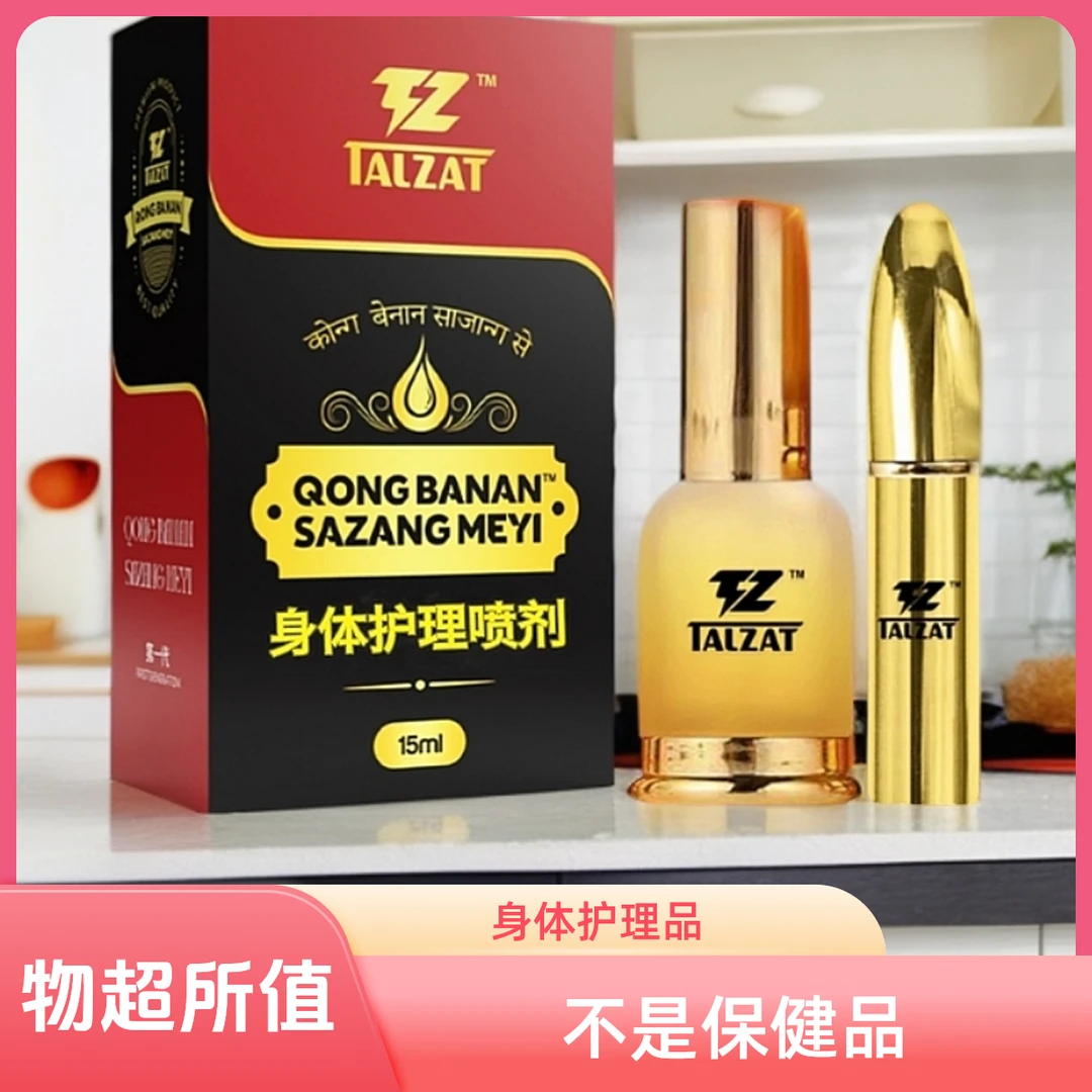 新疆优质身体护理喷剂 XINJIANG QONG BANA ARLAR MEYI