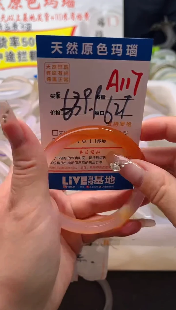 手镯玛瑙/玉髓未镶嵌A117