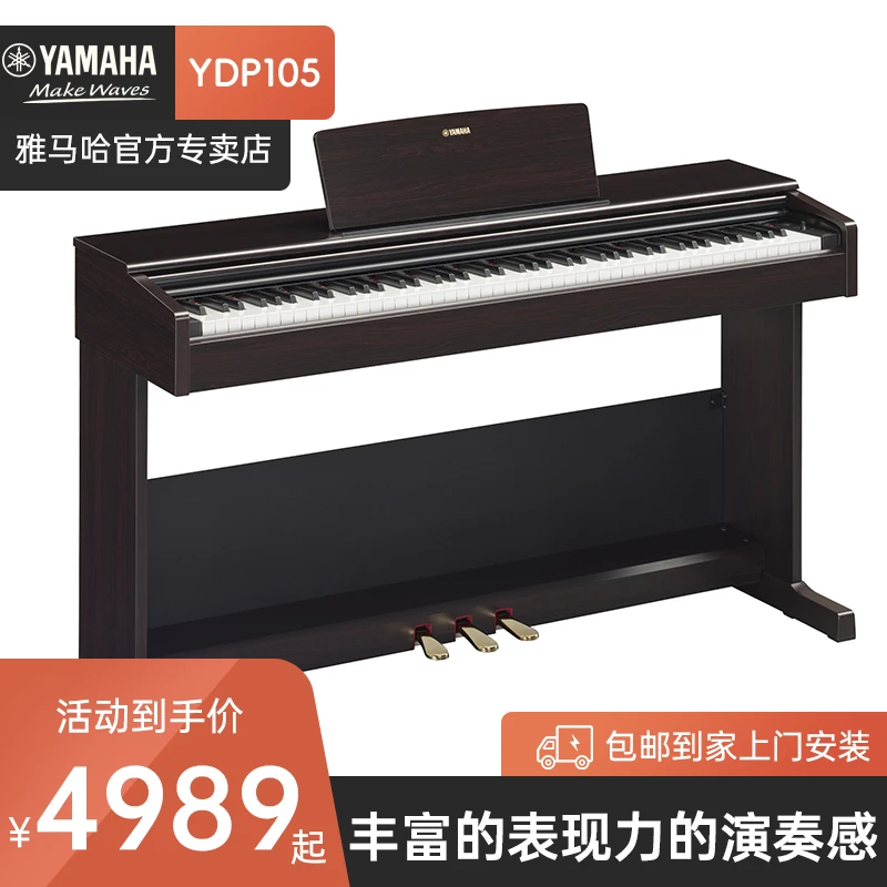 Yamaha/雅马哈YDP105ARIUS电钢琴重锤88键数码专业初学者考级家用