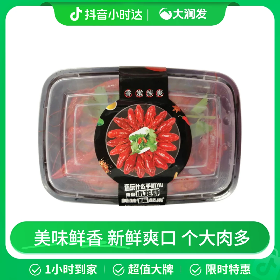 （热食）十三香盱眙小龙虾500克/份小龙虾同城