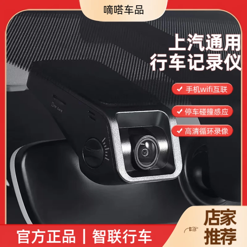 上汽通用原装行车记录仪二代新款智能实用别克/雪佛兰/凯迪拉克