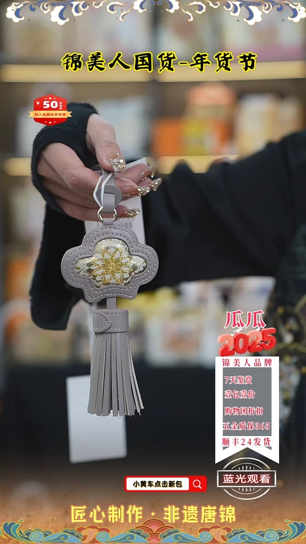 【闪购商品】织绣瓜瓜唐锦年货节流苏109