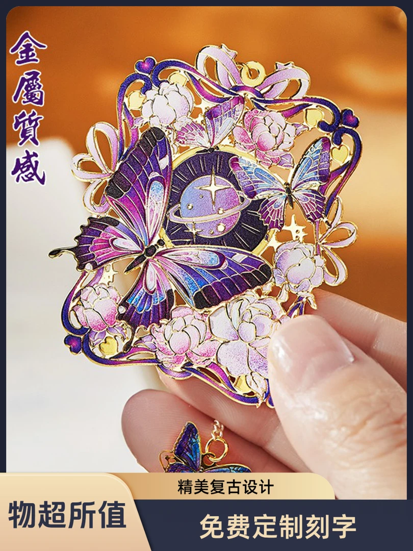 星夜幻蝶镂空吊坠金属书签2025年新款古典中国风高级感奖励刻字