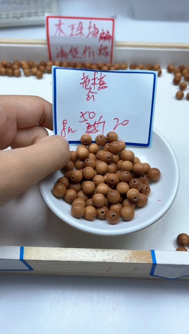 檀香木散珠5409老 山 檀8mm50颗20元