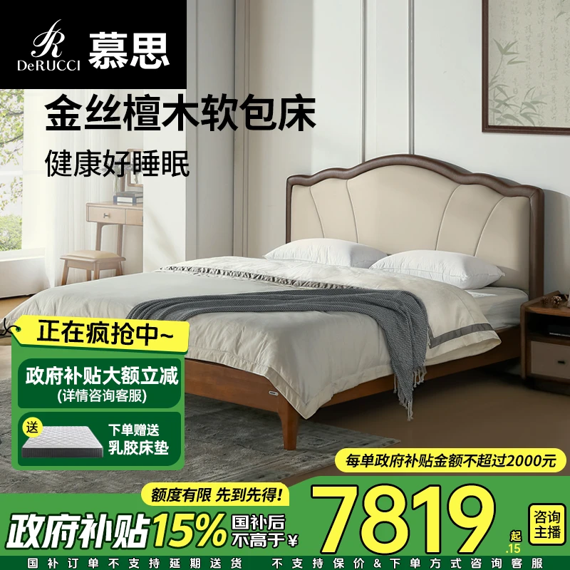 慕思中古风实木床金丝檀木床双人大床复古风真皮软包床139（床架）