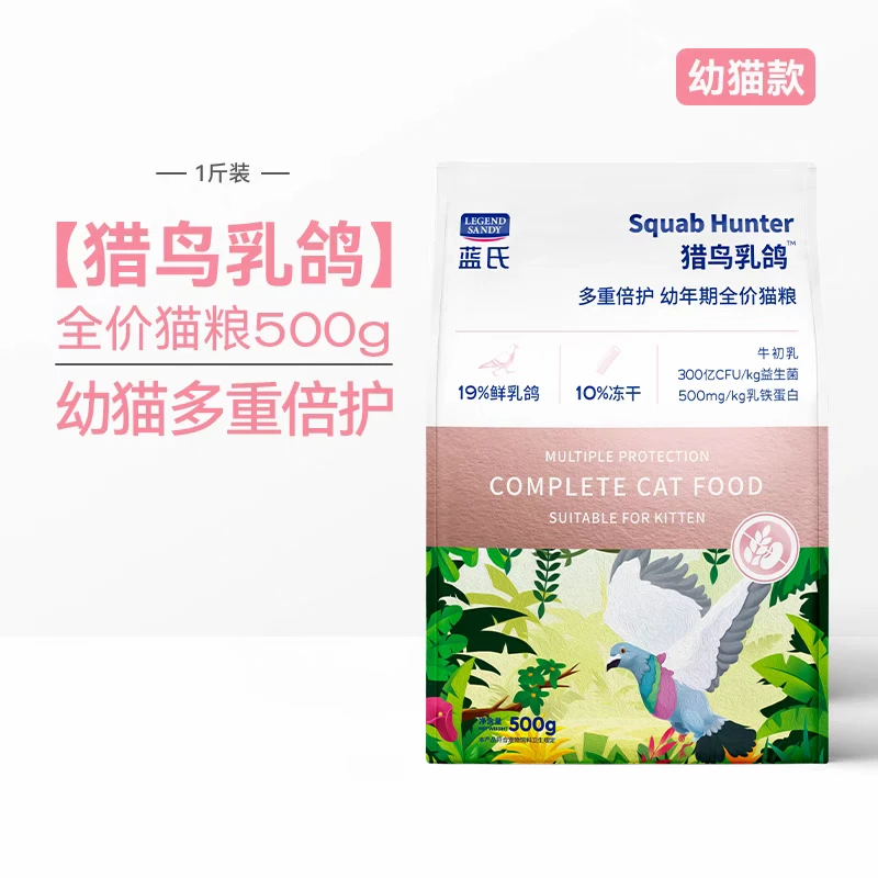蓝氏乳鸽幼猫猫粮500克