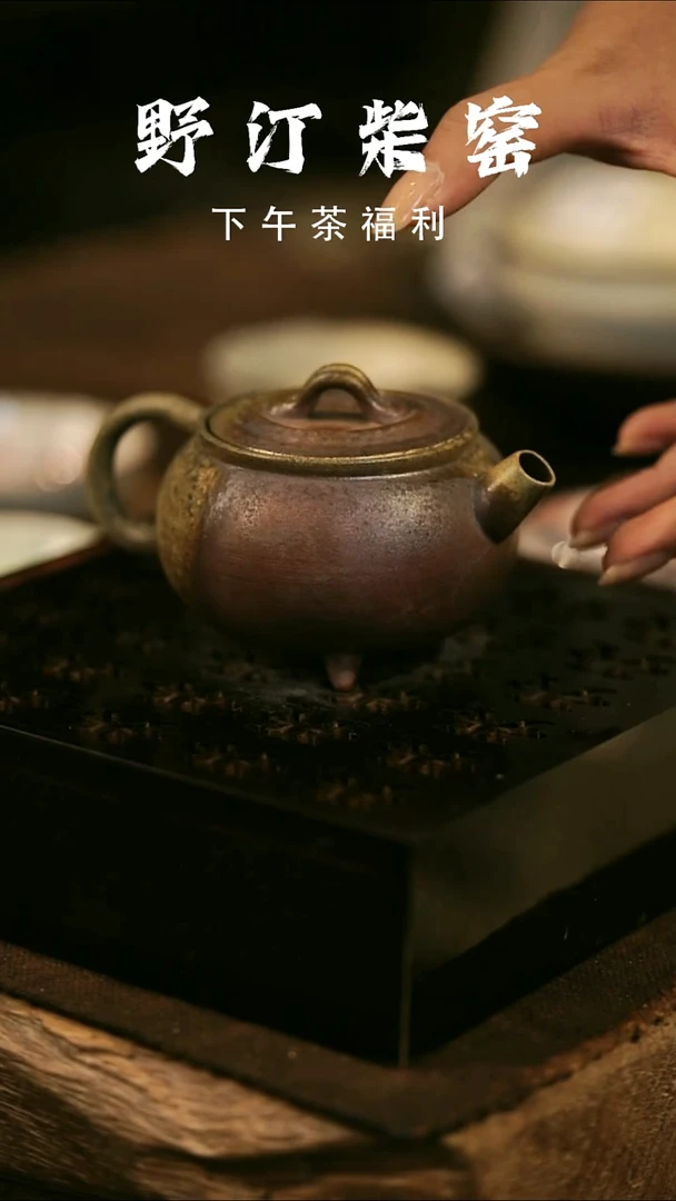 其他野汀柴窑手工手作@@YT575