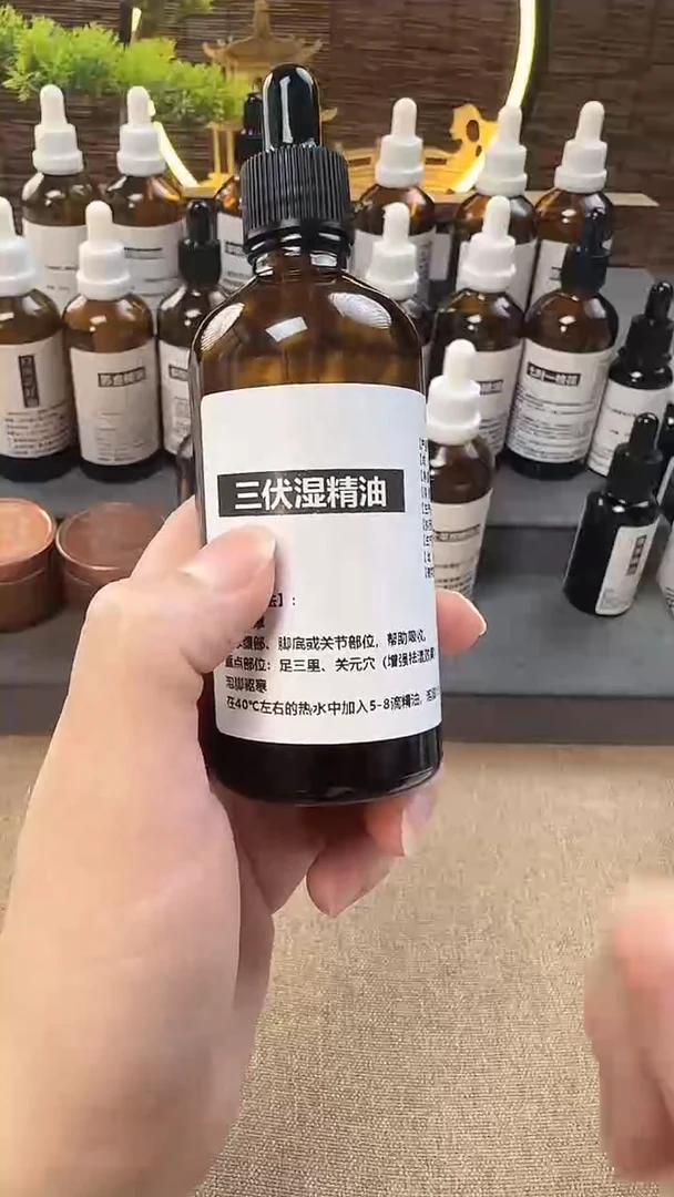 三伏湿精油30克.